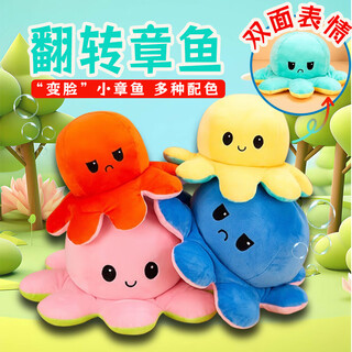 Sedou flip-side octopus doll plush doll children's toy girl birthday gift teacher's day gift