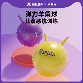 波比超人羊角球儿童感统训练跳跳球玩具婴儿幼儿园加厚蹦蹦球充气弹跳玩具 2-4岁 黄色 球体尺寸35cm