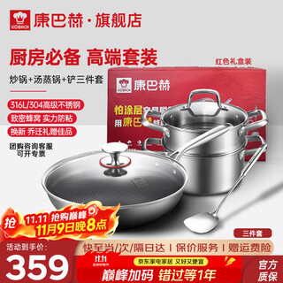 Konbach (kbh) pot set 316l steel honeycomb non-stick wok 304 soup steamer spatula three-piece gift box mid-autumn induction stove gas 316l wok + 304 soup steamer, spatula 3-piece set