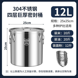 Ye yu 316 stainless steel rice barrel 304 sealed barrel insect-proof and moisture-proof rice barrel household rice storage barrel soup barrel flour barrel oil storage tank 304 steel seal 12 liters (20jin jin is equal to 0.5kg meter) 3.0 size 25*25