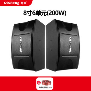 Qisheng 10-inch home ktv card package audio pair set full set commercial conference stage heavy bass home dance studio new speaker equipment karaoke teaching training promotion 8-inch audio 6-unit hifi version pair