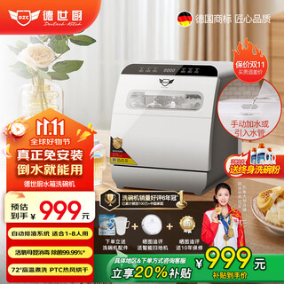 Deshi kitchen 8-person large-capacity set with upper and lower double spray small fully automatic intelligent active oxygen disinfection, sterilization and drying household desktop dishwasher w8 water tank type installation-free dishwasher w8 installation-free manual water addition suitable for 1-8 people