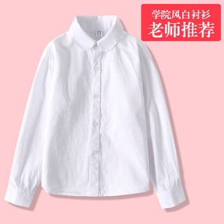 Feathered duck girls pure cotton performance white shirt 6 spring and autumn 7 student girls 8 school uniform 9 children's white velvet bottoming shirt 10 white light board (spring and autumn) 160 codes