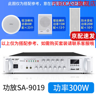 Xianke (sast) sa-9019 high-power amplifier commercial fixed-voltage bluetooth partition campus public broadcast home background music ceiling speaker tweeter speaker column crane 300 watts