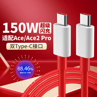 Yingqian adapts to oneplus data cable 150w watt charging cable fast charge 1+aace/ace2pro/acepro mobile phone double-headed type-c charger cable ctoc super flash charge