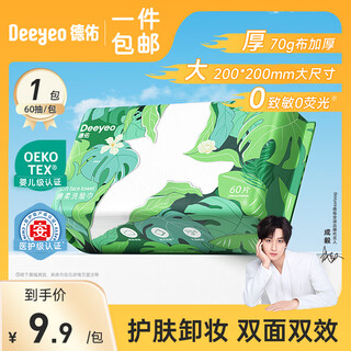 Deyou disposable face washcloth, dry and wet compress, hanging removable thickened large bag makeup remover cleansing wipes, skin-friendly cotton pads, thick 60 pumps *1 pack, try it out