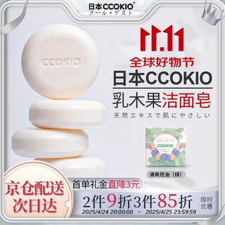 Ccokio japanese shea butter imported cleansing soap plant mite removal cleansing face wash bath universal for men and women - oily skin