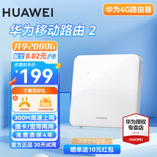 华为【天际通版】4g路由器5/2pro插卡b535企业工业级5g手机可用全网通CPE转有线wifi宽带移动随身无线 b320-820【4G+全网通 增强版】