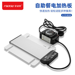 Feidis buffet insulation stove electric heating plate square buffet stove buffy stove electric heating heating plate with temperature control heating plate