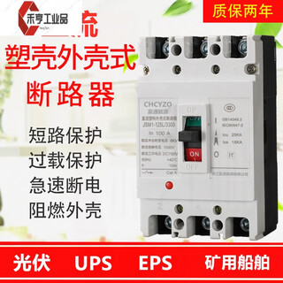 梓萤岔直流塑壳断路器 DC500V光伏空开250安400A UPS直流空气开关 3P 315A