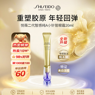 Shiseido yuewei intelligent pure a second generation small needle eye cream 20ml lightening lines and dark circles skin care products women's gift double 11