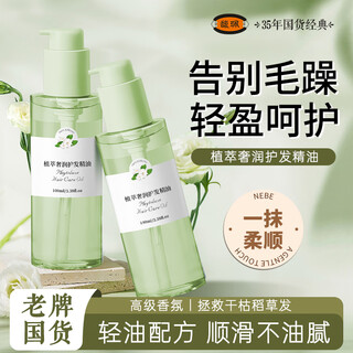 馥珮润发护发精油染发防干枯毛躁头发免洗烫发直卷发修护男女持久留香