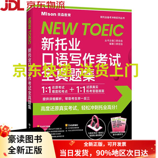 新托业口语写作考试全真题集
