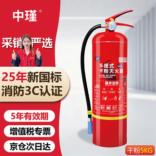 Zhongjin new national standard fire extinguisher portable dry powder fire fighting equipment 3c certified 25 years warehouse commercial site extinguishing bottle 5kg