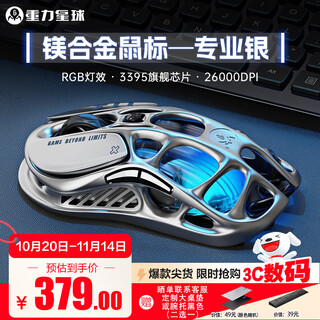 Gravity planet breaks the cocoon home mouse wireless/wired bluetooth e-sports three-mode gaming mouse magnesium alloy 29 holes lightweight hollow 3395 long battery macro button rgb professional silver