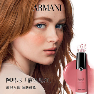 Armani soft silky liquid blush #62 mist purple gauze delicately colored christmas gift box birthday gift for my girlfriend