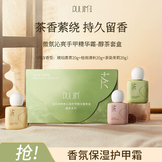 Breguet rice hand cream hand nail essence cream alcohol tea series (jasmine + amber + osmanthus rain) 20g*3 non-greasy holiday gift