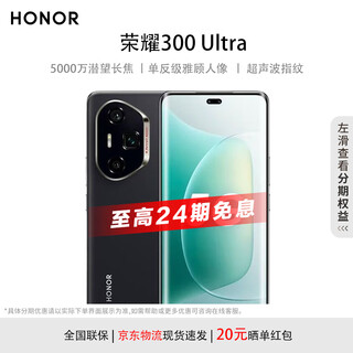 Honor 300 ultra slr-level yagu portrait 50 million periscope telephoto ultrasonic fingerprint 5g ai new camera phone ink rock black 12gb+512gb official standard configuration