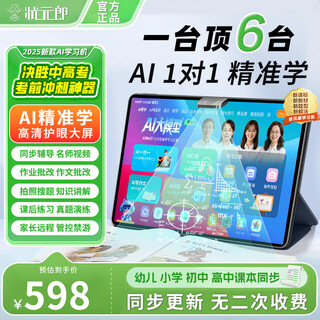 Zhuangyuanlang learning machine t610/n188 children's primary school to high school student tablet all-age eye protection tablet english tutoring machine teaching materials synchronized online class parent control upgraded version 256g zhuangyuanlang n188