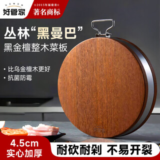 Good housekeeper black gold sandalwood chopping board round chopping board antibacterial whole wood enlarged thickened chopping board kitchen thickened vegetable pier