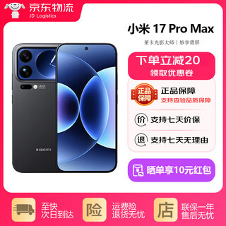 Xiaomi (mi) 17promax miaoxiang back screen 5th generation snapdragon 8 extreme edition xiaomi jinshajiang battery new mobile phone black 12gb+512gb