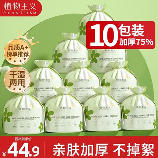 Botanical facial cleansing towel disposable face towel makeup remover thickened facial cleansing towel makeup dry and wet dual-use thick style 10 rolls larger and wider facial cleansing towel