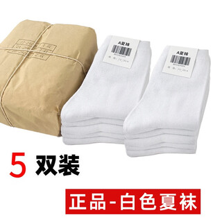 Soldiers against the starry sky socks military summer socks men's winter socks 0-made 7 medium tube elastic socks military training socks wear-resistant breathable sweat-absorbent cotton socks summer socks (white)-5 pairs one size (high elasticity 38-45 codes)