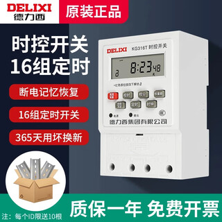 德力西微电脑时控开关定时器 定时开关时间控制开关 全自动定时控制器 220V时控（咨询客服有优惠）