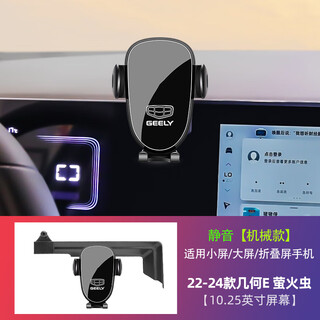 Xizhaori geely geometry e firefly mobile phone car holder geometry a c special mobile phone holder navigation bracket car interior decoration 22-24 models geometry e firefly 10.25 inch mechanical model