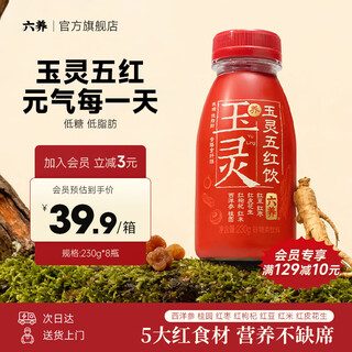 Liuyang yuling wuhong drink 230g*8 bottles low-fat and low-sugar red bean, american ginseng, wolfberry and five red soup powder without boiling