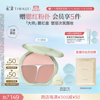 Caitang (timage) zhengliuyu three-color blush palette rouge 19 gardenia contouring highlighter brightening makeup birthday gift for girlfriend