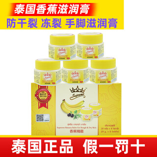 Supreme banana cream thai anti-crack foot cream foot cream cracked heels cracked hands and feet moisturizing crown brand 120g 1 box (6 bottles) banana cream original import