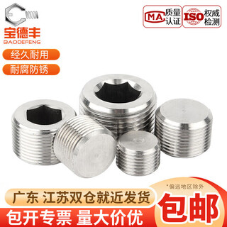 Baodefeng 304 stainless steel pt hexagonal plug rc metric throat plug npt oil plug screw plug oil plug tightening nail g screw plug bulkhead rc 1/8 (1 minute) 5 pieces