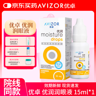 Youzhuo yourun rigid orthokeratology lens ok lens hard lens contact lens rgp eye drops contact lens eye moisturizing solution 15ml youzhuo yourun moistening eye solution 15ml*1 bottle