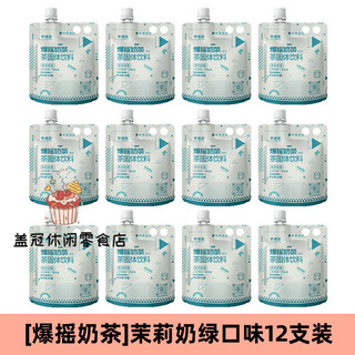 Fruit meet tea (fruit meet tea) official milk tea assam jasmine four seasons spring milk tea bag hand-made diy milk tea drink jasmine milk green 53g*12 pieces