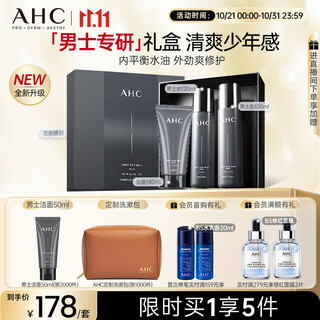 AHC男士专研多效水乳洁面护肤品套装礼盒补水保湿控油生日礼物送男友