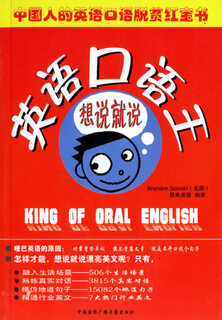 The king of english speaking, just say what you want 9787880047578