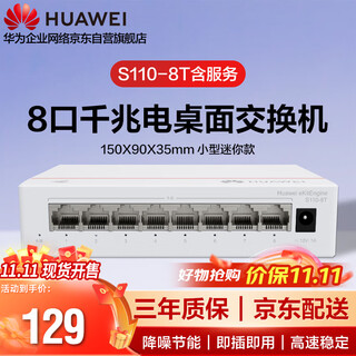Huawei kunling s110-8t with service 8-port gigabit switch enterprise-grade switch monitoring network splitter small dormitory network splitter
