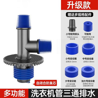 Jiumu wangshijia washing machine sewer pipe floor drain joint bathroom drainage pipe anti-odor and anti-overflow tee cover anti-blocking and insect-proof washing machine floor drain tee joint flagship model