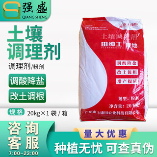 Kangtu kangtian tian xianjun kangdi acid-regulating, salt-reducing, root-promoting and loosening soil activator soil conditioner 20kg