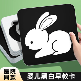 尚韵婴幼用品儿童玩具早教黑白卡新生儿见面礼宝宝认知卡0-3-6月闪卡