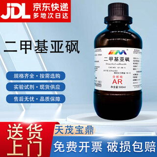 Karan (karan) dimethyl sulfoxide dimethyl sulfoxide dmso analytical pure ar 500ml chemical experiment reagent ar500ml ar500ml spot