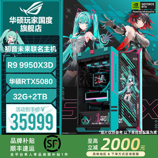 Asus rog hatsune miku co-branded family bucket 9800x3d 9950x3d/rtx5080 night god host desktop computer game live broadcast ai video editing rendering assembly complete machine configuration with full blood 9950x3d+rtx5080 hatsune co-branded