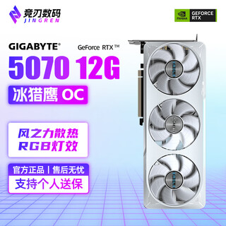 Gigabyte rtx5070/5070ti 16g magic eagle snow eagle falcon wind demon game renaissance nebula snow fox colorful rtx 5070 12g tomahawk ultra vulcan graphics card gigabyte rtx5070 ice falcon oc