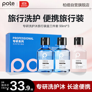 Boti specializes in shampoo, oil control and portable travel size (shampoo 99ml + shower gel 99ml + conditioner 99ml)