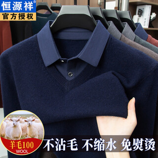 Hengyuanxiang shirt collar sweater men's pure wool 2025 autumn and winter new men's fake two-piece wool sweater tops business casual deep sea blue