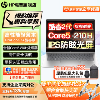 HP 惠普Probook14/16 酷睿标压轻薄本笔记本电脑 商务办公大学生学习设计游戏便携本 定制 14/标压酷睿5-210H 集显 | 无背光 32G 1TB固态 高性能长续航