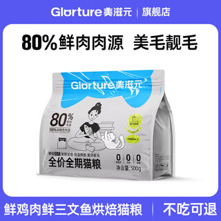 Meiziyuan gold label salmon cat food sample pack 500g fresh meat grain-free kittens and adult cats full stage experience pack fresh meat salmon baked cat food 500g