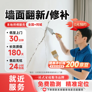 Master pei's door-to-door latex paint wall refreshing service, prepaid renovation and decoration painting and touch-up wall painting services, partial repair of wallpaper and wall layout, please consult the customer service area before placing an order.