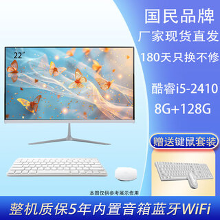 Yingruiman all-in-one computer 13th generation core i5i7 twelve core 16g large memory 1660/6g independent display game lol chicken office home stock trading online class design hd screen 22-inch core i5-2410/8g+128g p5
